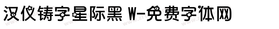 汉仪铸字星际黑 W字体转换